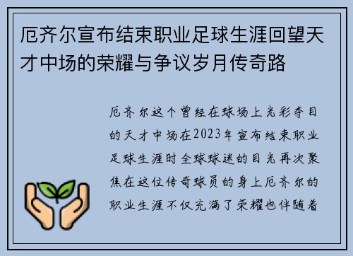 厄齐尔宣布结束职业足球生涯回望天才中场的荣耀与争议岁月传奇路