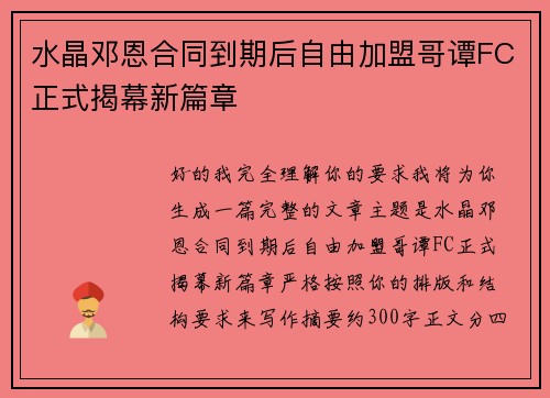 水晶邓恩合同到期后自由加盟哥谭FC正式揭幕新篇章 水晶邓恩合同到期后自由加盟哥谭FC正式揭幕新篇章