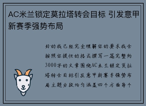 AC米兰锁定莫拉塔转会目标 引发意甲新赛季强势布局 AC米兰锁定莫拉塔转会目标 引发意甲新赛季强势布局